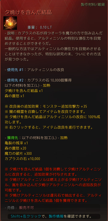 夕焼けを含んだ結晶