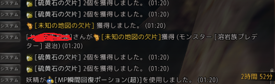 溶岩族プレデターの地図獲得画面