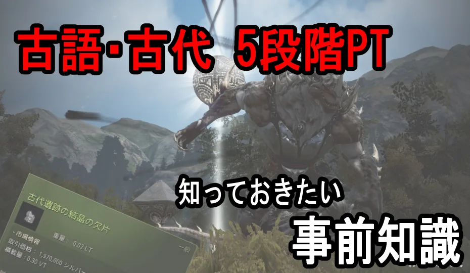 古代古語5段階PTで知っておきたい事前知識