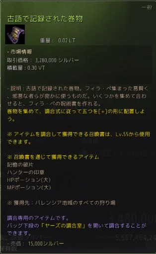 古語で記録された巻物