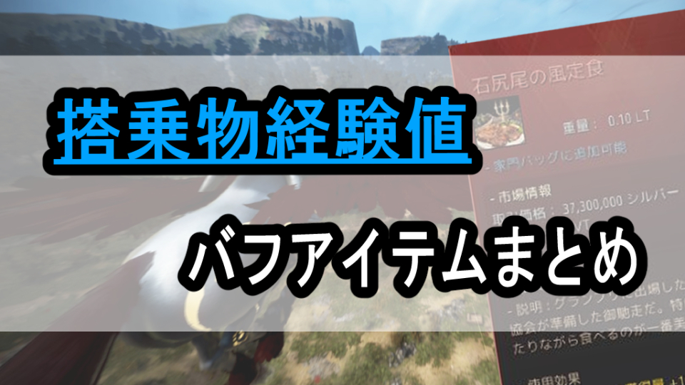 黒い砂漠 販売 搭乗物バッグ