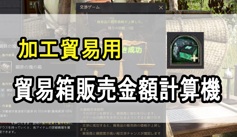 貿易箱販売金額計算機