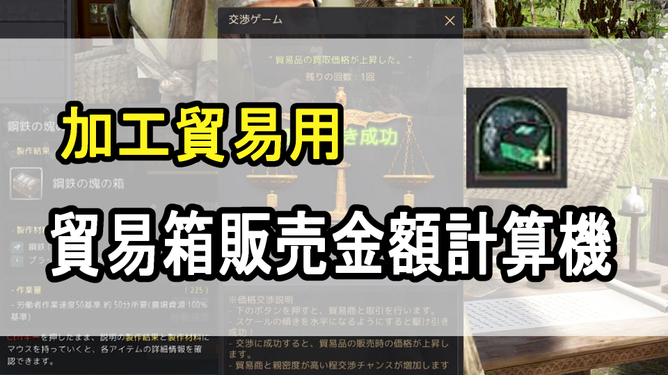 加工貿易 人気 黒い砂漠 つなぎ方