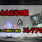 エレテアの試練について