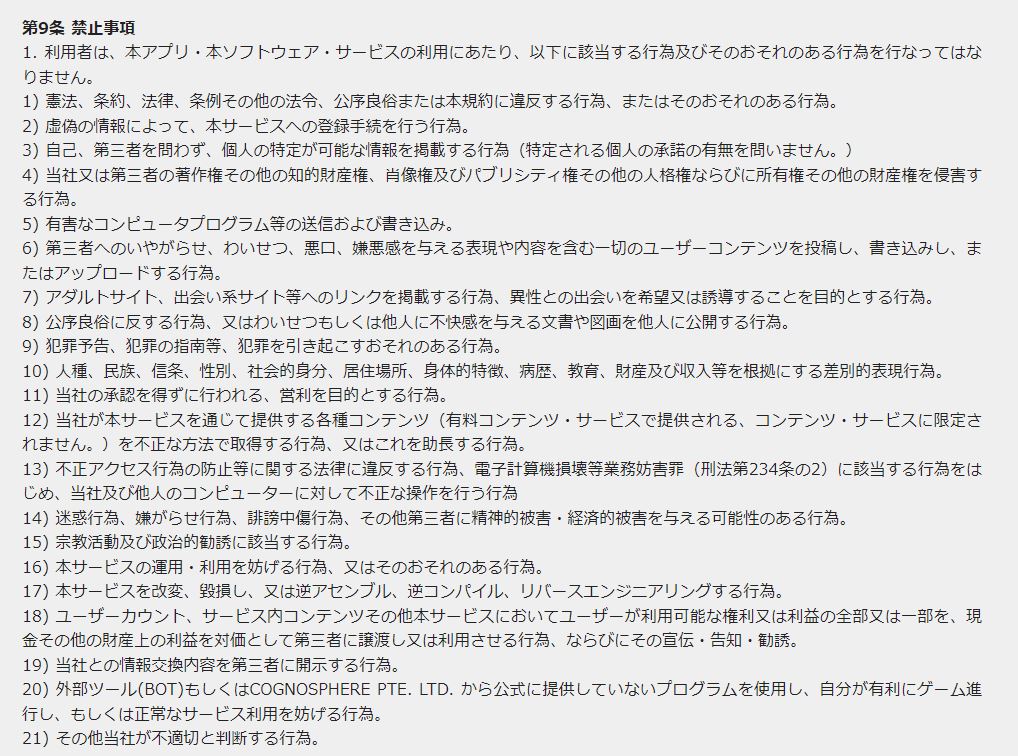 ゼンゼロの禁止事項