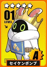 セイケンボンプ