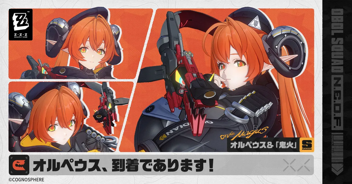 オルペウス＆鬼火実装プロモーション