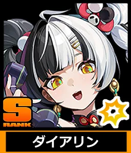 ダイアリン